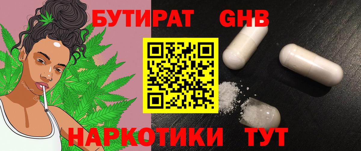 БУТИРАТ бутик  БУТИРАТ  Березники  Вход с VPN 