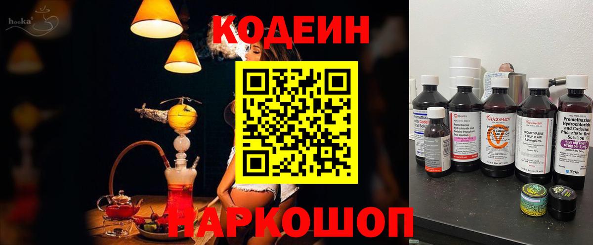 Кодеин напиток Lean (лин) Березники