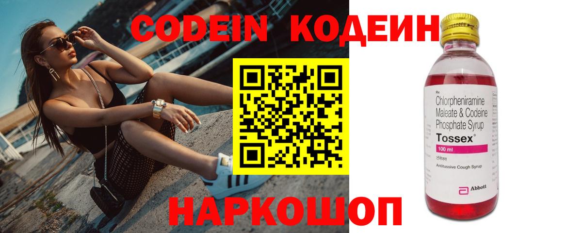 Кодеин Purple Drank  Вход с VPN  Березники  Codein напиток Lean (лин) 